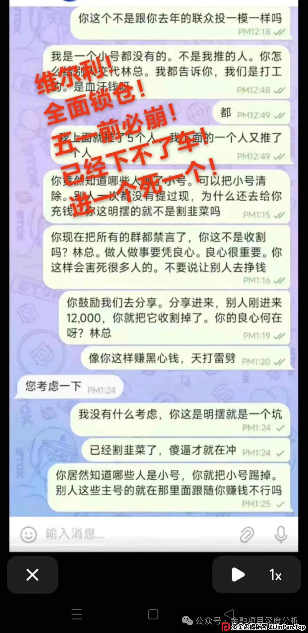 香港维尔利暴雷倒计时！天帝带你扒光资金盘最后一块遮羞布