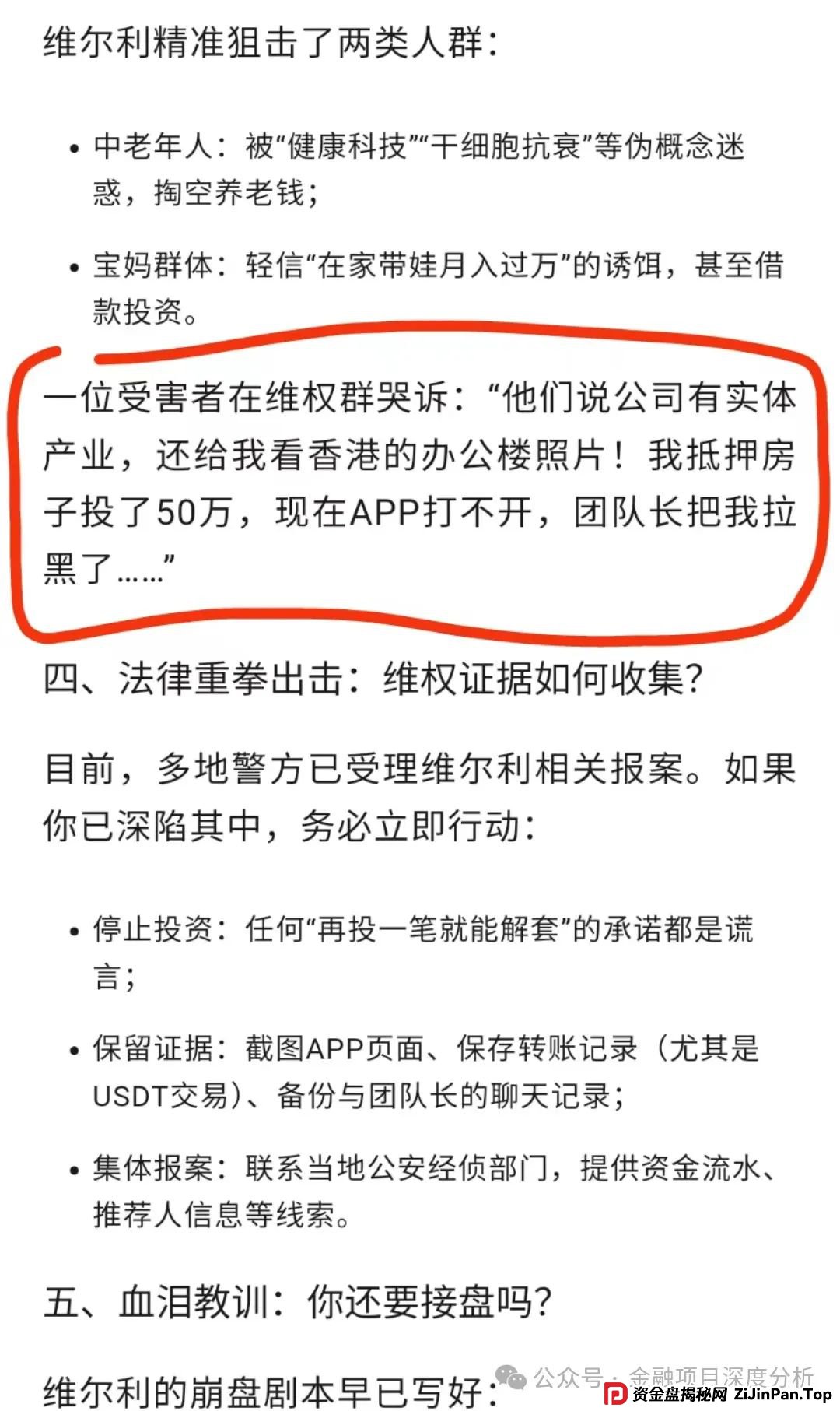 香港维尔利暴雷倒计时！天帝带你扒光资金盘最后一块遮羞布