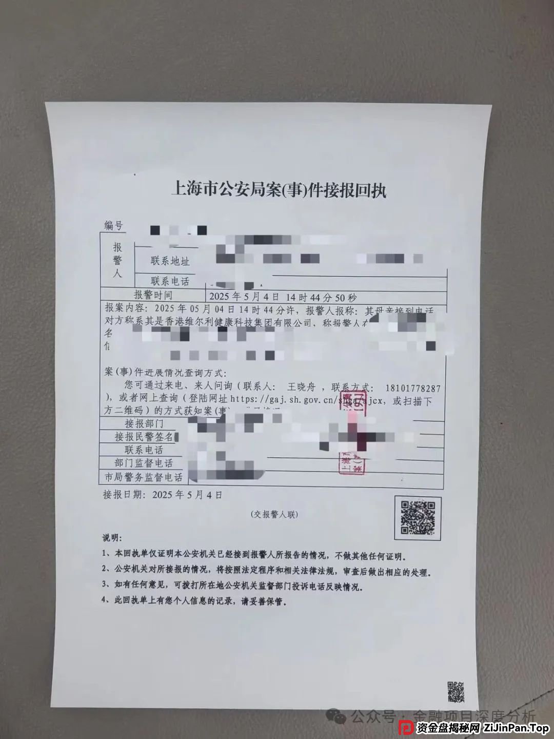 香港维尔利暴雷倒计时！天帝带你扒光资金盘最后一块遮羞布