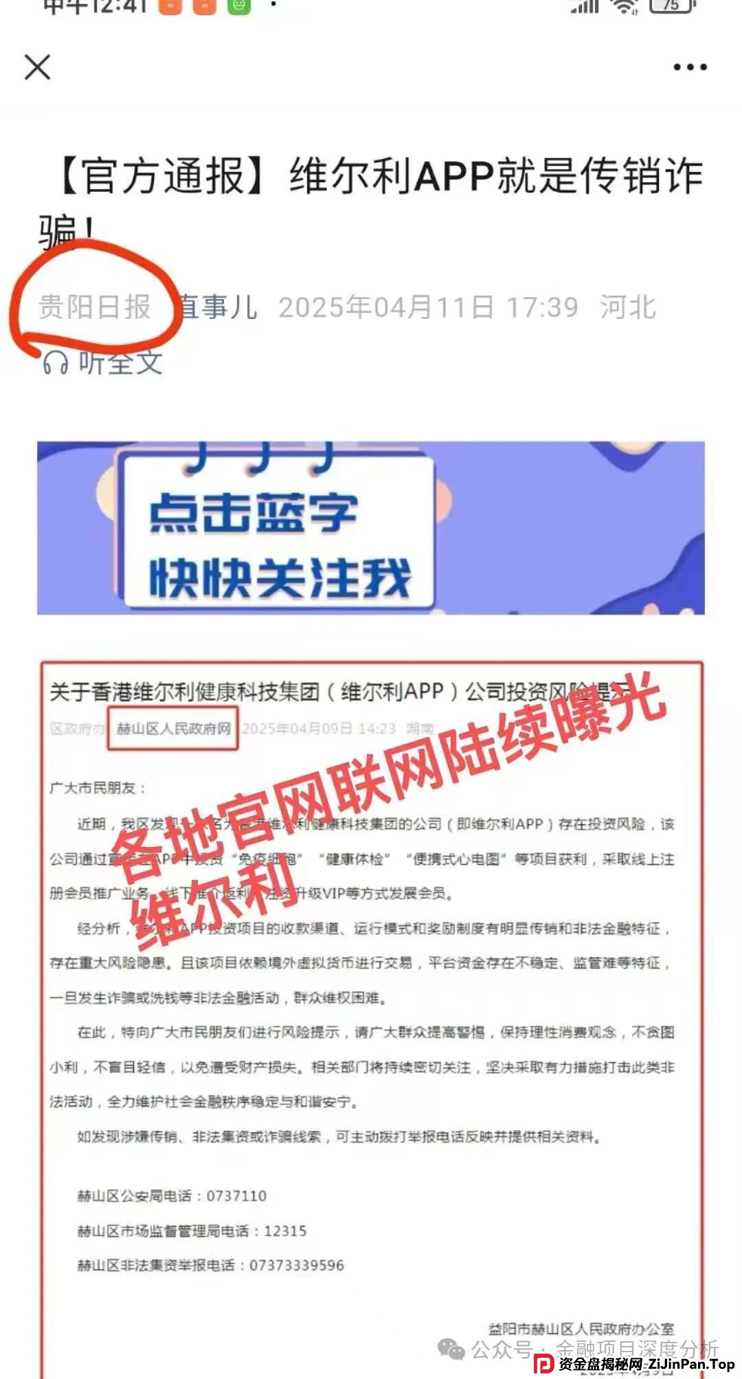 香港维尔利暴雷倒计时！天帝带你扒光资金盘最后一块遮羞布