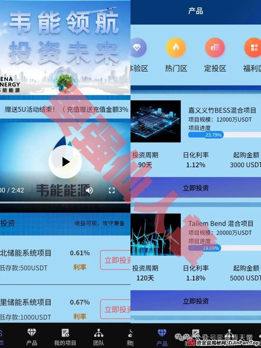 【韦能能源】分红资金盘骗局曝光,就是个套牌盘子,活不了多久了 【韦能能源】分红资金盘骗局曝光,就是个套牌盘子,活不了多久了