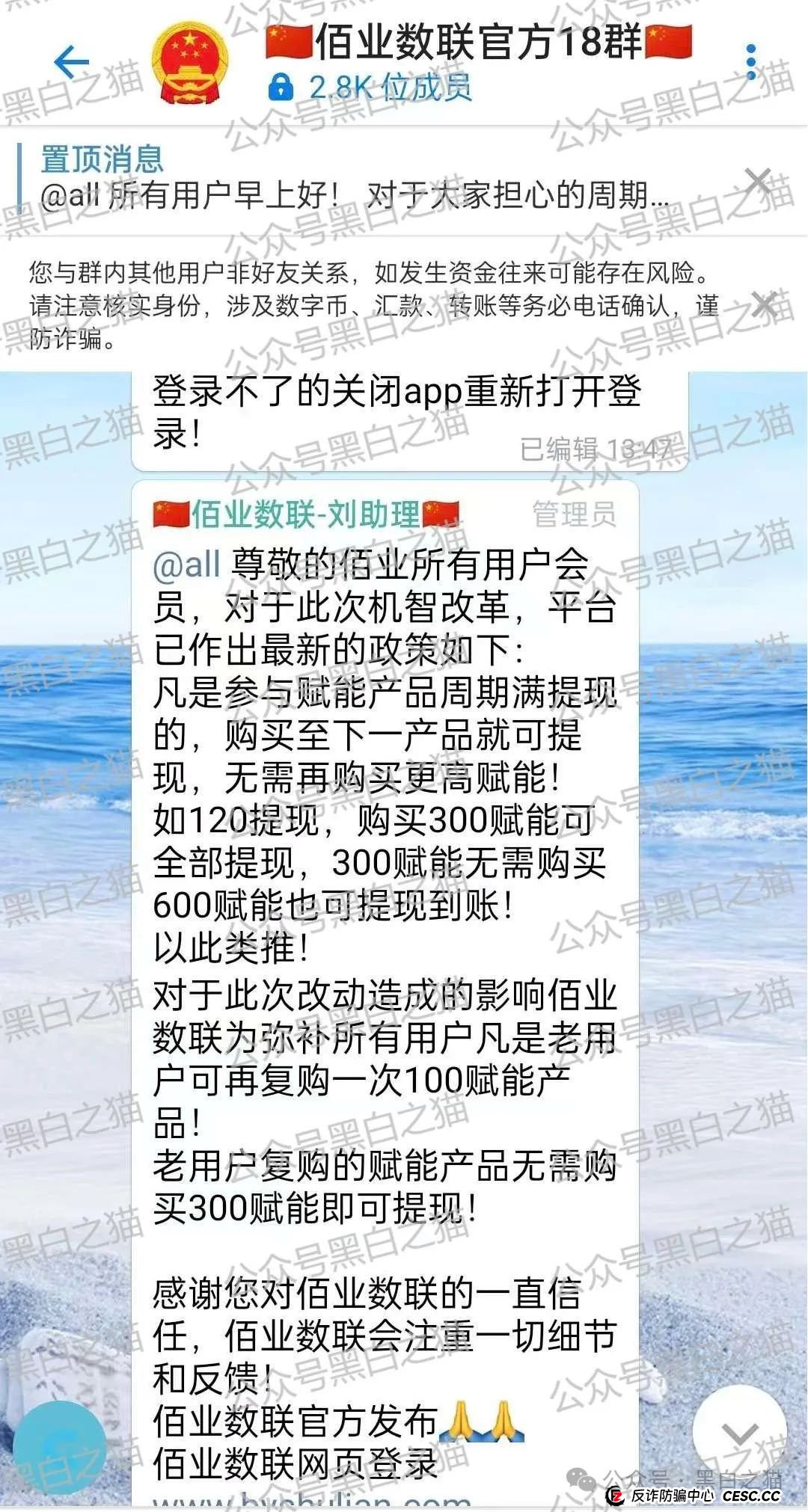 “佰业数联”资金盘，明目张胆国内开盘，有团长被追着赔付......