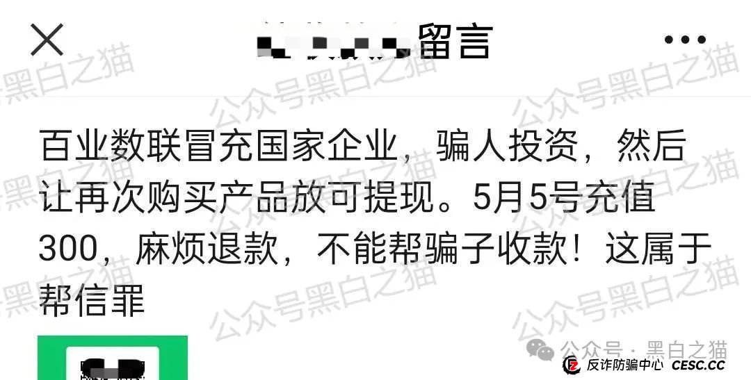 “佰业数联”资金盘，明目张胆国内开盘，有团长被追着赔付......