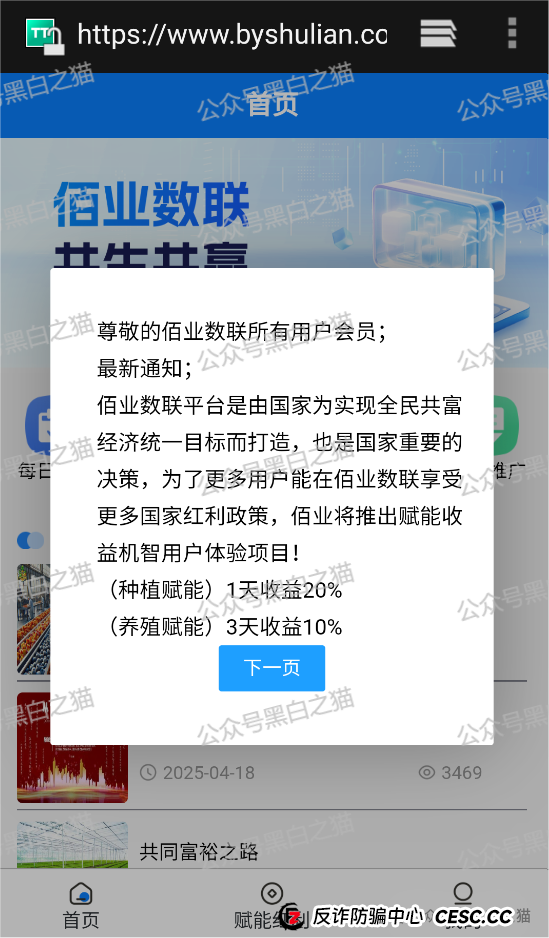 “佰业数联”资金盘，明目张胆国内开盘，有团长被追着赔付......