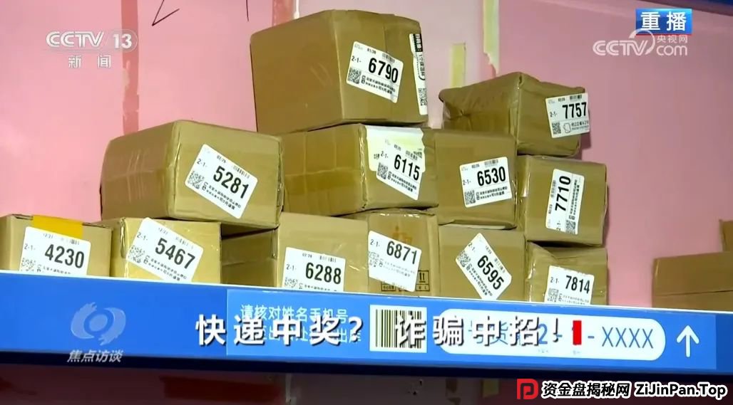 反电诈宣传丨快递中奖?诈骗中招!带您认清“快递中奖”诈骗的真面目 反电诈宣传丨快递中奖?诈骗中招!带您认清“快递中奖”诈骗的真面目