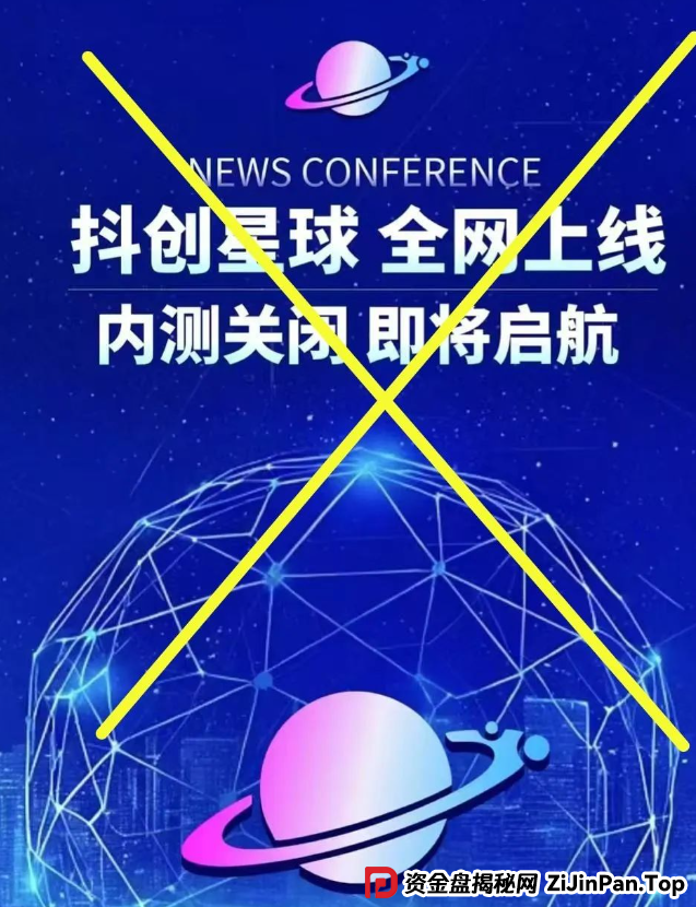 预警 | 宏涤洗衣,抖创星球,优哩哩,长城易趣CBB等资金盘项目,看到请远离! 预警 | 宏涤洗衣,抖创星球,优哩哩,长城易趣CBB等资金盘项目,看到请远离!