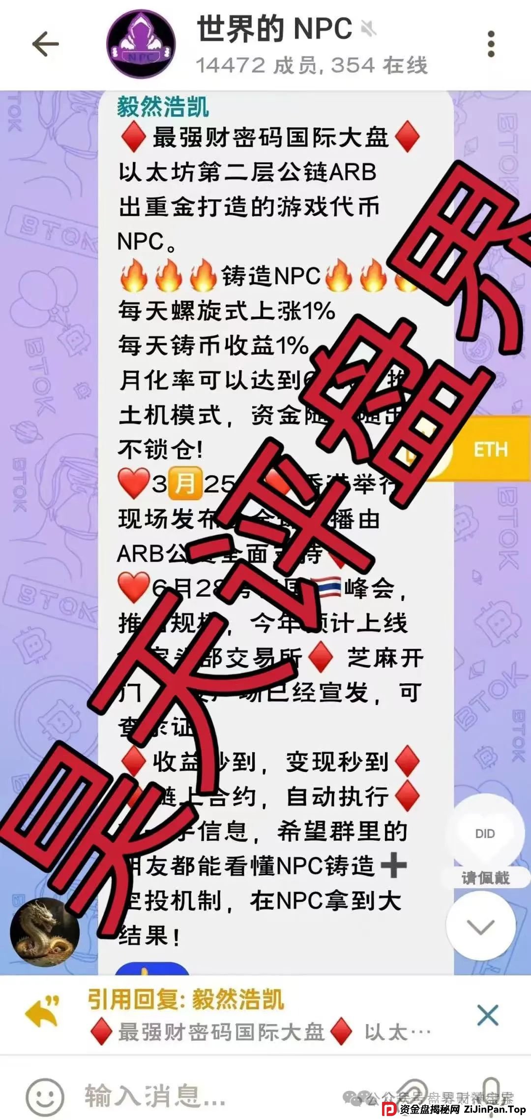 【高度预警】NPC空气币:披着“分红”外衣的资金盘骗局,5万会员深陷,操盘手卷款过亿,崩盘在即! 【高度预警】NPC空气币:披着“分红”外衣的资金盘骗局,5万会员深陷,操盘手卷款过亿,崩盘在即!