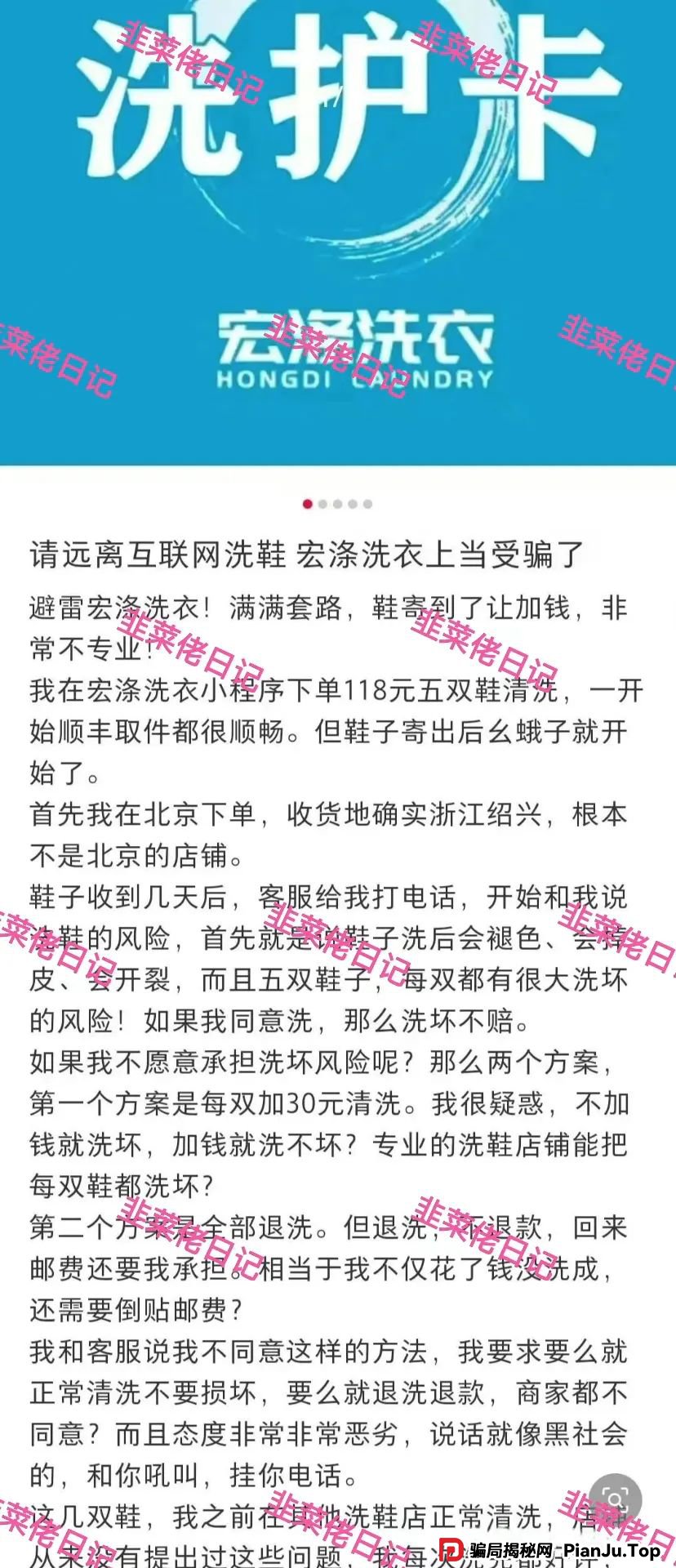 曝光 | 最新资金盘项目骗局,宏涤洗衣,STN理财游戏平台(SeconedTo None)随时可能卷钱跑路 曝光 | 最新资金盘项目骗局,宏涤洗衣,STN理财游戏平台(SeconedTo None)随时可能卷钱跑路