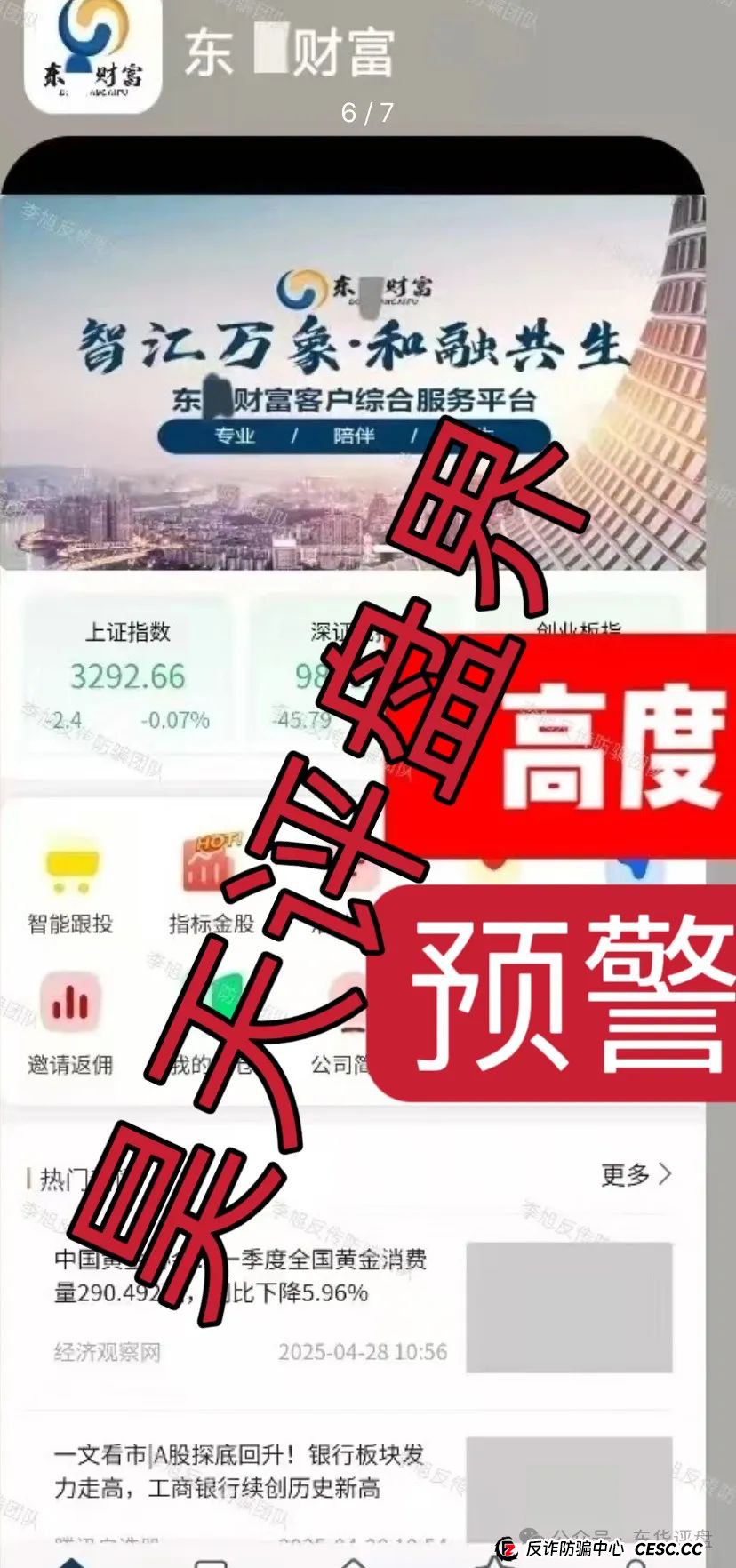 王者国际（东南财富）跟单类资金盘骗局，原“泰足宝”的平移盘，绝对的一轮圈韭菜盘，操盘手和团队长已经开始协商如何割韭菜了！