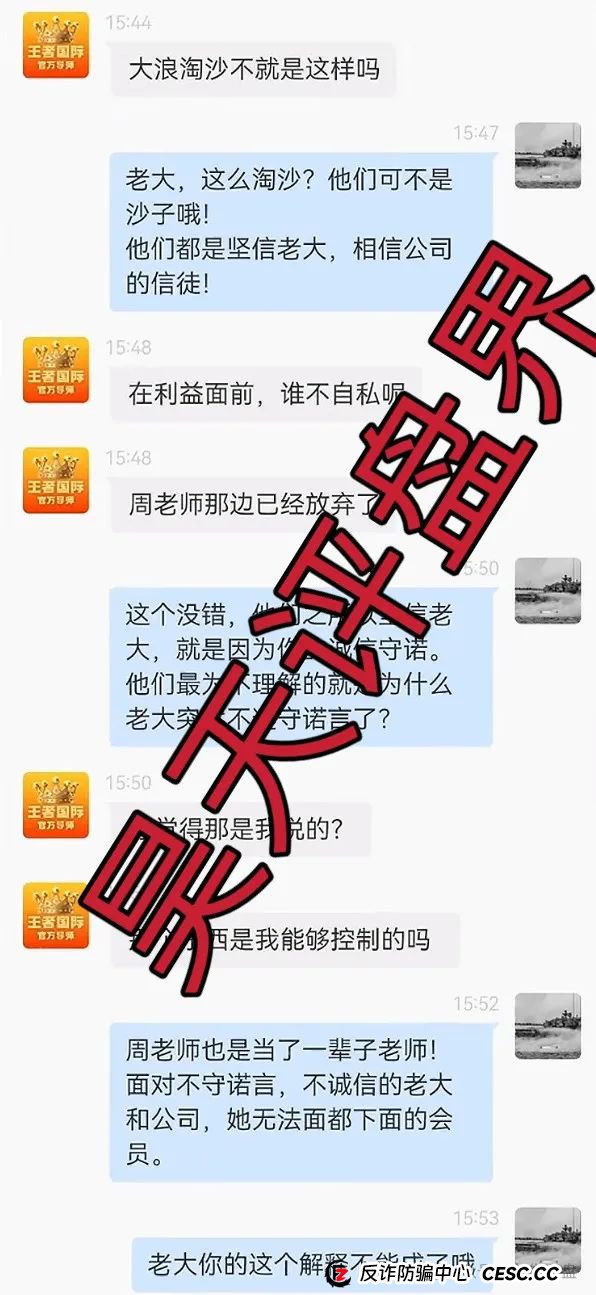 王者国际（东南财富）跟单类资金盘骗局，原“泰足宝”的平移盘，绝对的一轮圈韭菜盘，操盘手和团队长已经开始协商如何割韭菜了！