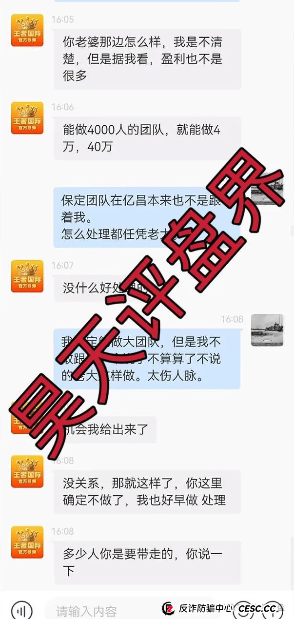 王者国际（东南财富）跟单类资金盘骗局，原“泰足宝”的平移盘，绝对的一轮圈韭菜盘，操盘手和团队长已经开始协商如何割韭菜了！