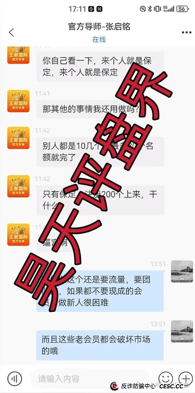 王者国际（东南财富）跟单类资金盘骗局，原“泰足宝”的平移盘，绝对的一轮圈韭菜盘，操盘手和团队长已经开始协商如何割韭菜了！