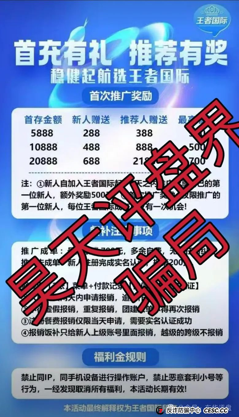 王者国际（东南财富）跟单类资金盘骗局，原“泰足宝”的平移盘，绝对的一轮圈韭菜盘，操盘手和团队长已经开始