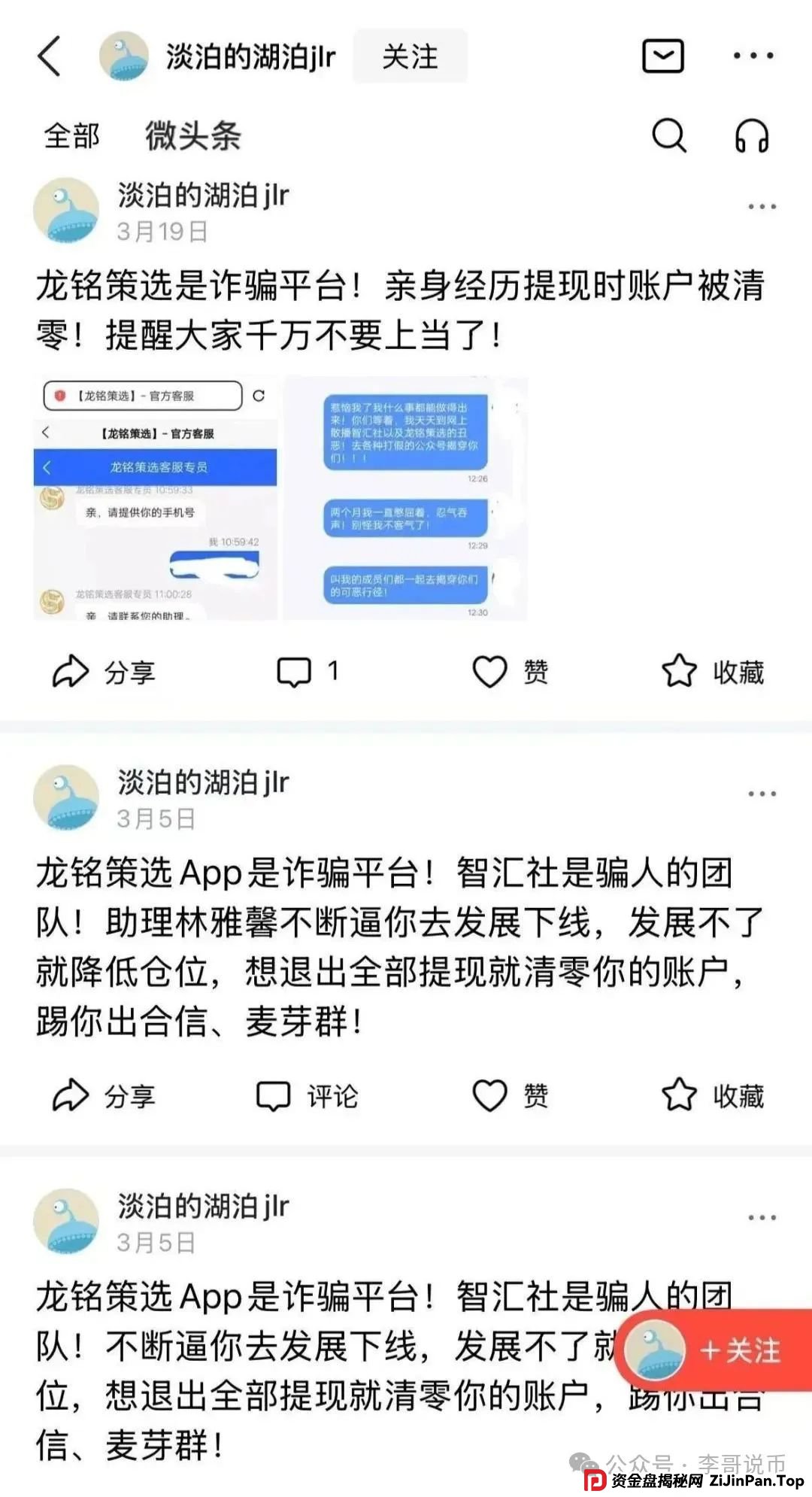 嘉货优选跟单资金盘,模式和一个已经崩盘的雷同,团队长已经撤退,即将崩盘跑路! 嘉货优选跟单资金盘,模式和一个已经崩盘的雷同,团队长已经撤退,即将崩盘跑路!