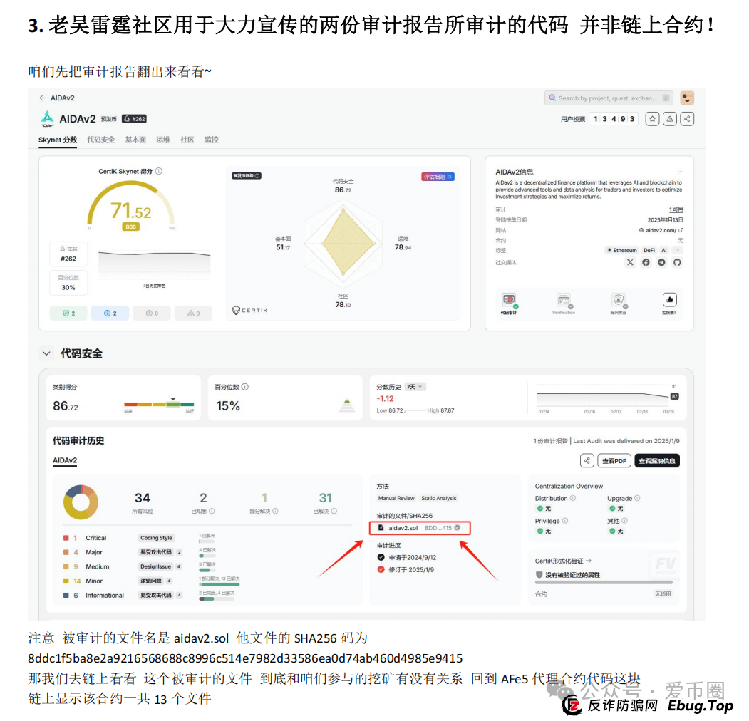 预警 | AIDAV2毫无造血功能,纯纯传销资金盘!Aidatify换皮项目,雷霆社区与境外诈骗团伙勾结割韭菜! 预警 | AIDAV2毫无造血功能,纯纯传销资金盘!Aidatify换皮项目,雷霆社区与境外诈骗团伙勾结割韭菜!