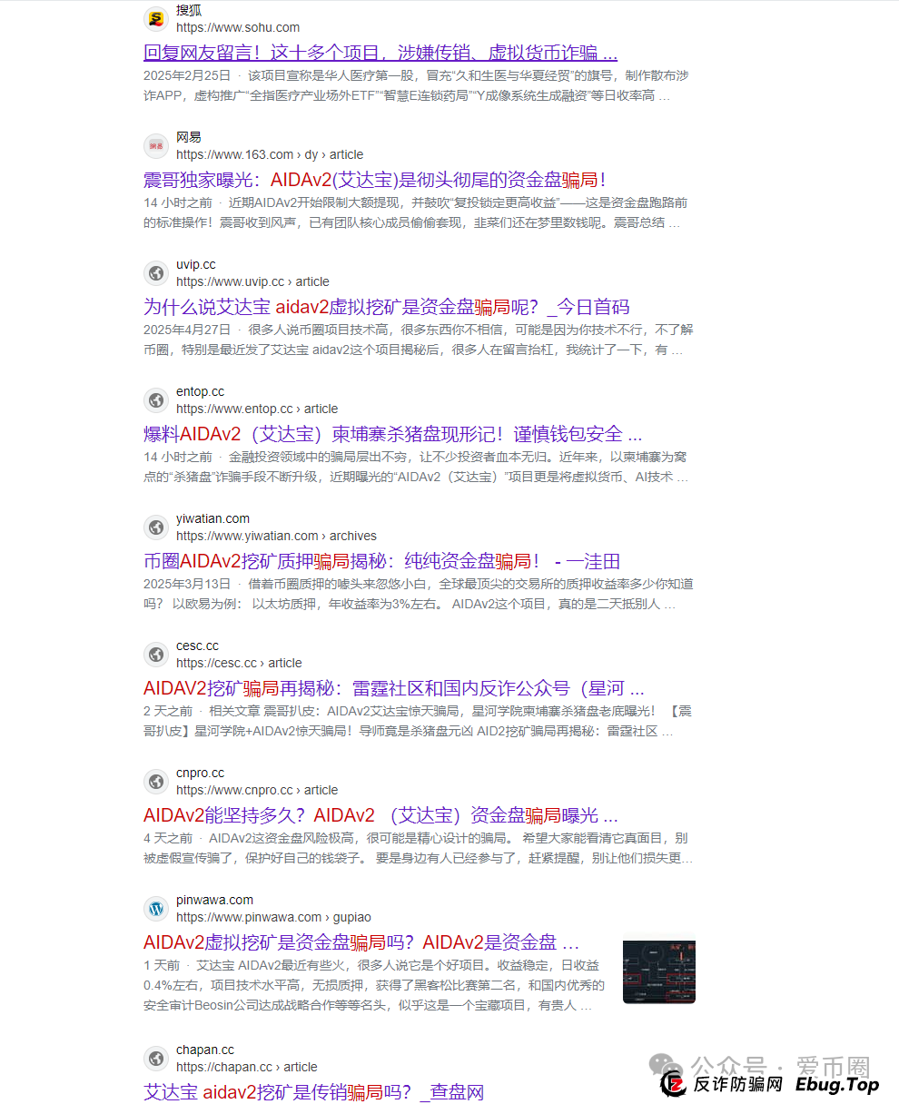 预警 | AIDAV2毫无造血功能,纯纯传销资金盘!Aidatify换皮项目,雷霆社区与境外诈骗团伙勾结割韭菜! 预警 | AIDAV2毫无造血功能,纯纯传销资金盘!Aidatify换皮项目,雷霆社区与境外诈骗团伙勾结割韭菜!