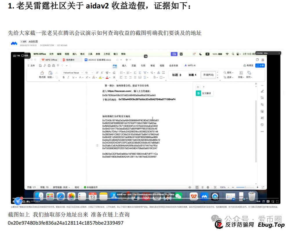 预警 | AIDAV2毫无造血功能,纯纯传销资金盘!Aidatify换皮项目,雷霆社区与境外诈骗团伙勾结割韭菜! 预警 | AIDAV2毫无造血功能,纯纯传销资金盘!Aidatify换皮项目,雷霆社区与境外诈骗团伙勾结割韭菜!