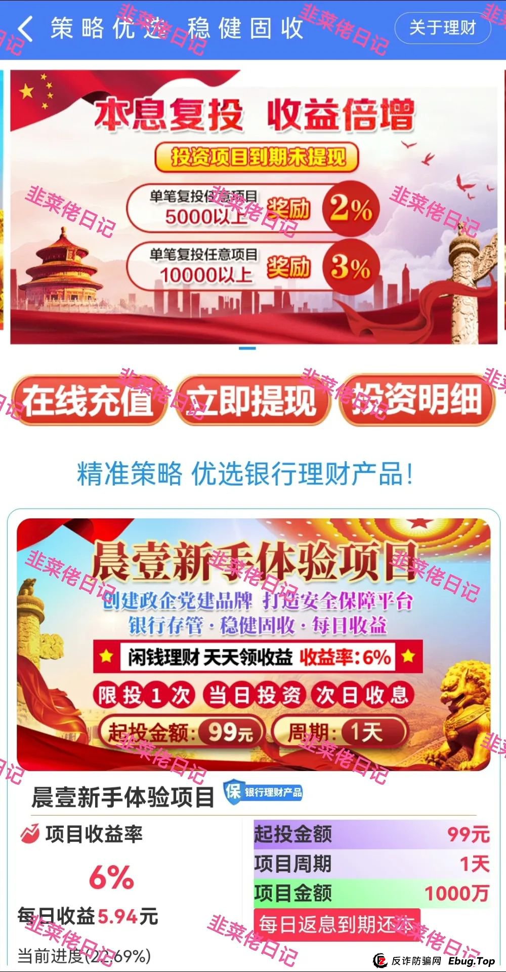 5月22日：最新资金盘项目骗局，（晨壹，创富之眼）随时可能卷钱跑路！（一）