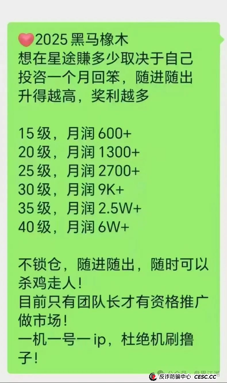 智链星途:典型的分红类资金盘骗局,日收益达3%以上,月收益100%,归零是唯一的归宿! 智链星途:典型的分红类资金盘骗局,日收益达3%以上,月收益100%,归零是唯一的归宿!