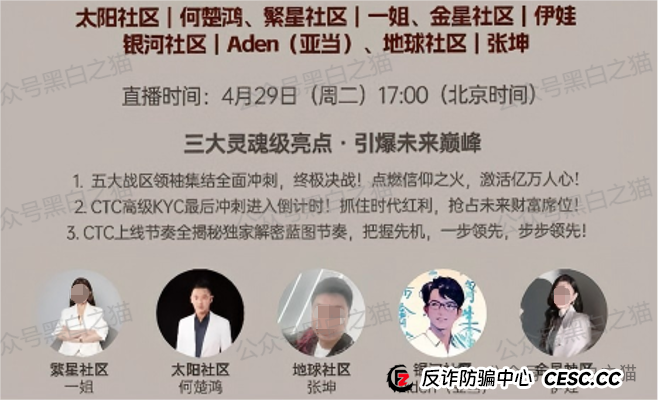 反诈防骗|“天体交易所”要上线,说几个硬伤让参与者掂量一下......