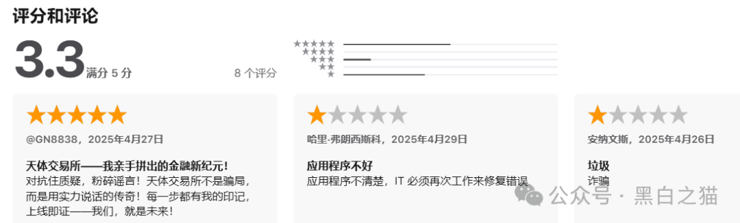 反诈防骗｜“天体交易所”要上线，说几个硬伤让参与者掂量一下......