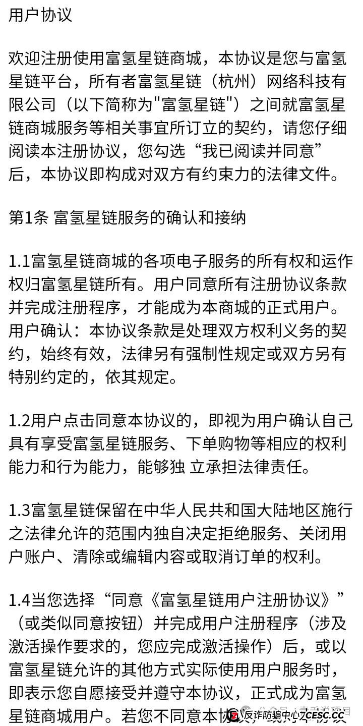 警惕《富氢星链》！远离卷轴盘骗局
