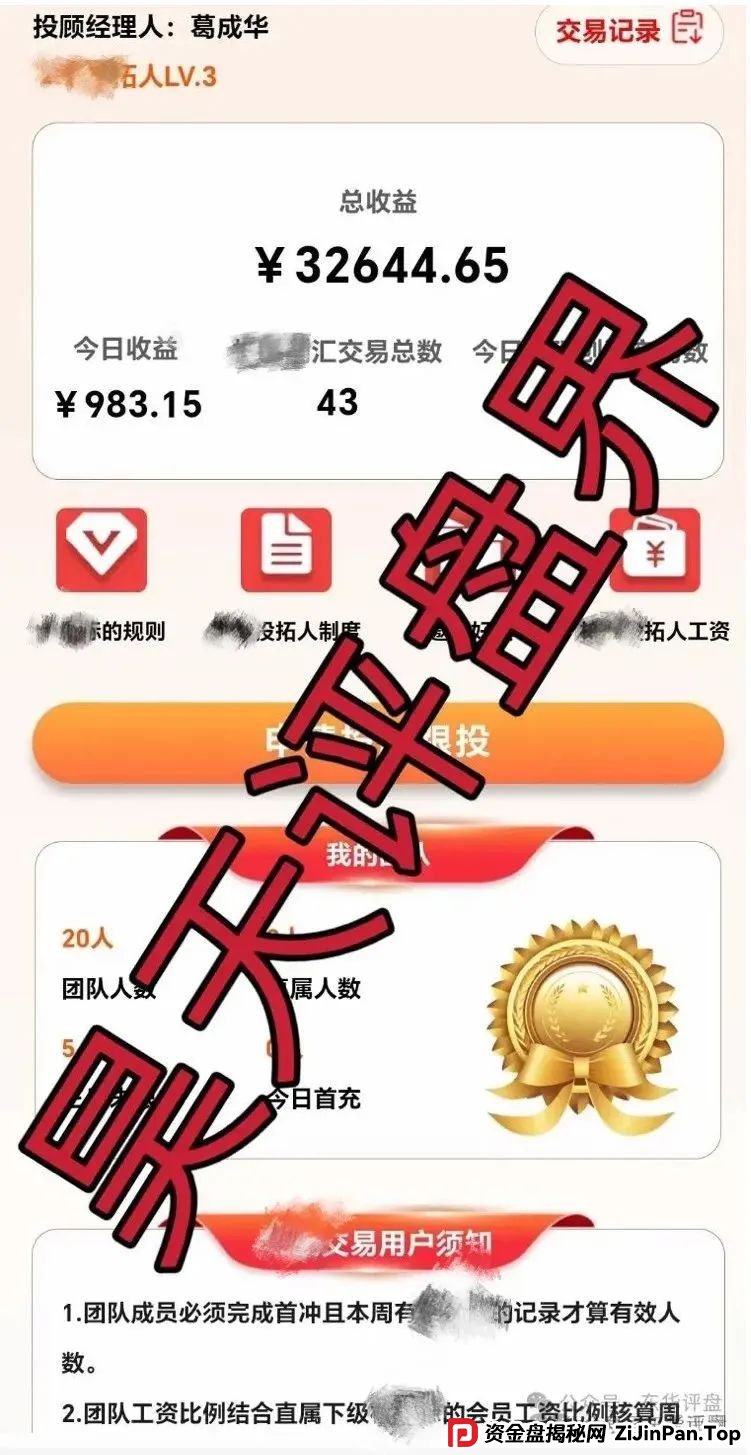 柏瑞创汇是骗局吗?成华社团股票跟单类资金盘骗局揭秘:操盘手圈钱过亿,会员3万多人,已经开始单割,即将跑路! 柏瑞创汇是骗局吗?成华社团股票跟单类资金盘骗局揭秘:操盘手圈钱过亿,会员3万多人,已经开始单割,即将跑路!