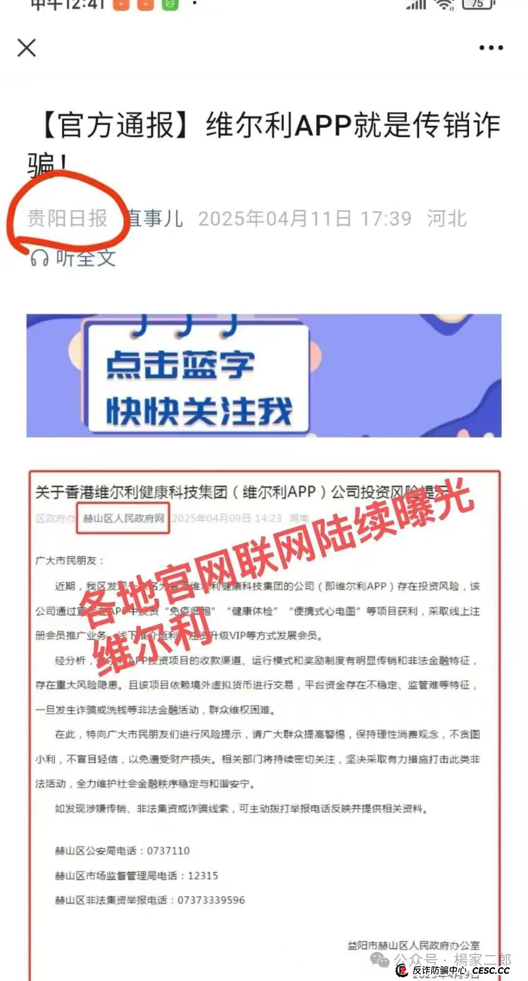 最新曝光打着香港维尔利旗号的资金盘骗局,高危 速度撤离! 最新曝光打着香港维尔利旗号的资金盘骗局,高危 速度撤离!