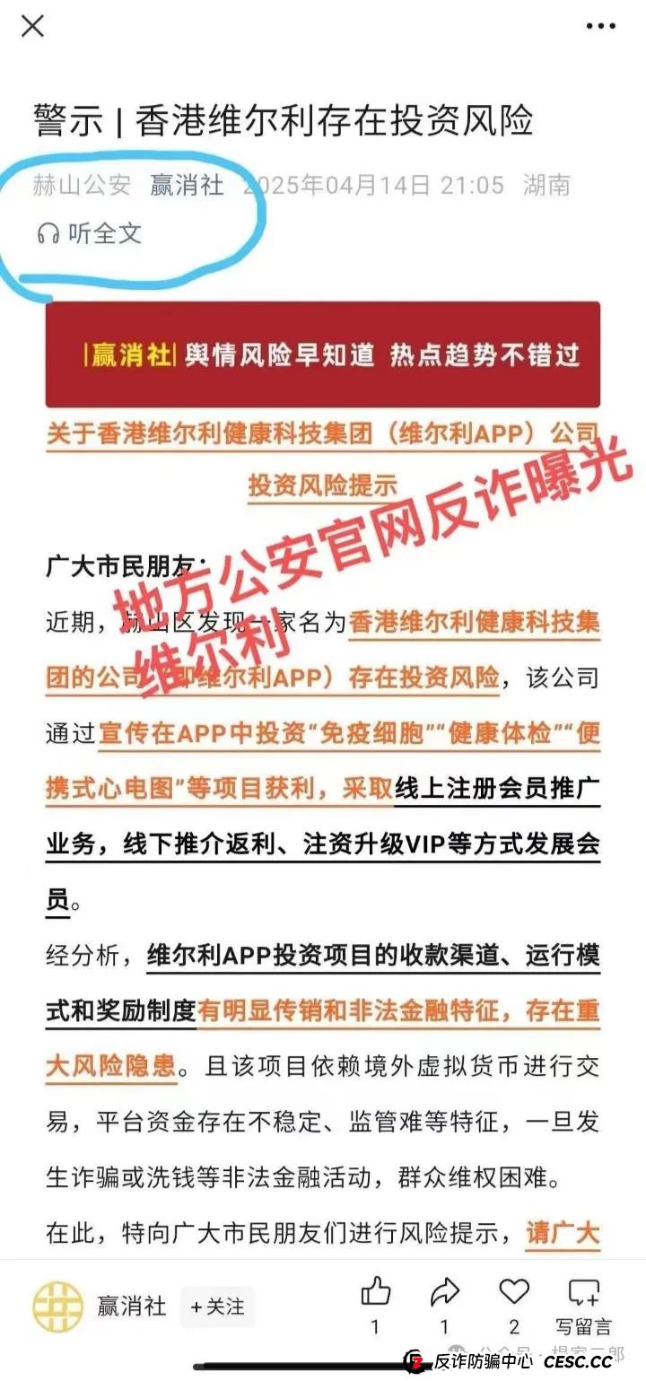 最新曝光打着香港维尔利旗号的资金盘骗局,高危 速度撤离! 最新曝光打着香港维尔利旗号的资金盘骗局,高危 速度撤离!