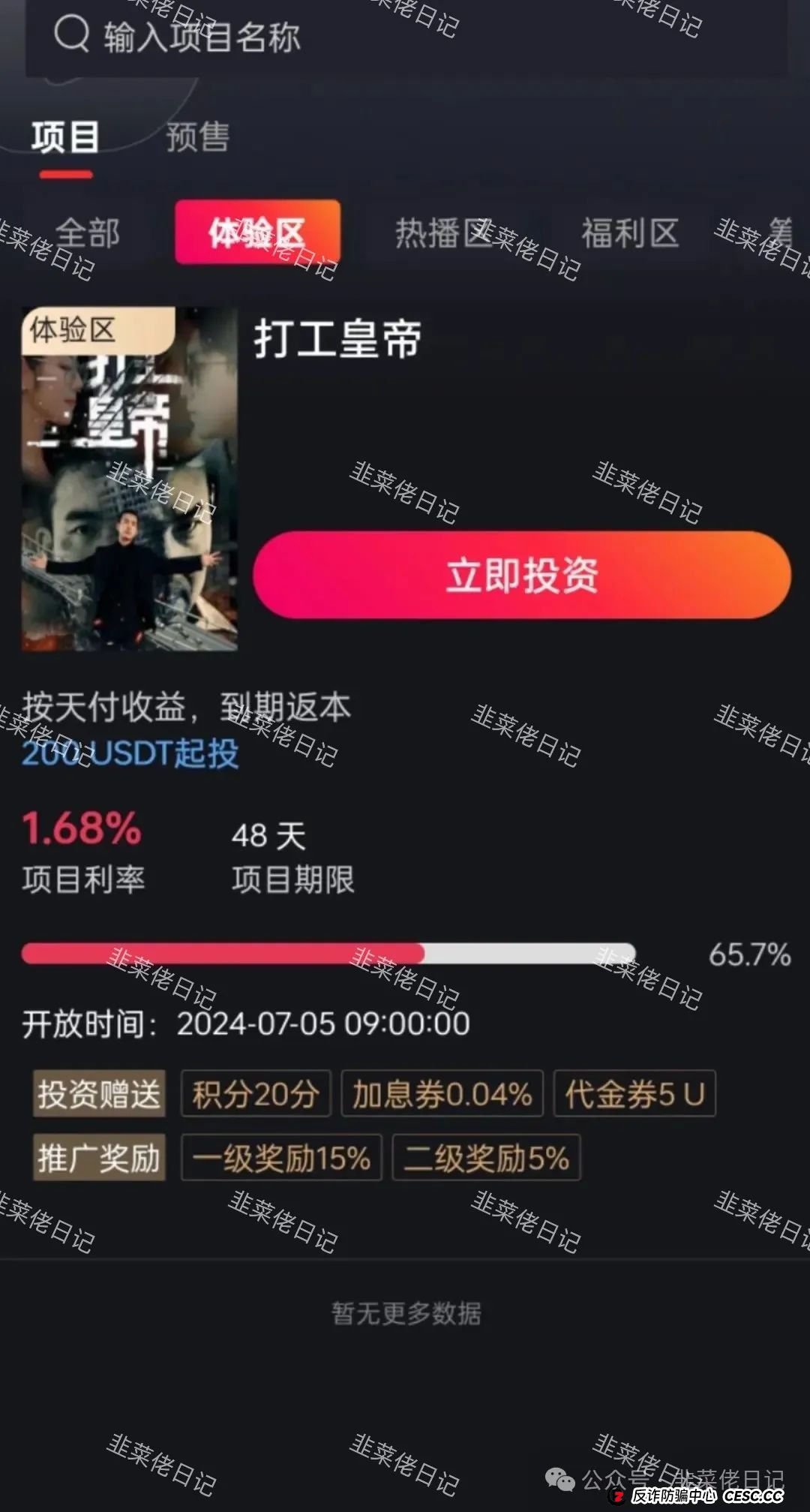 5月最新资金盘项目骗局曝光,DramaBox、芯光云XGAI随时可能卷钱跑路 5月最新资金盘项目骗局曝光,DramaBox、芯光云XGAI随时可能卷钱跑路