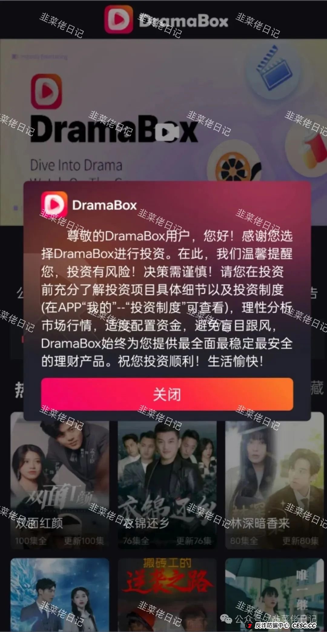 5月最新资金盘项目骗局曝光,DramaBox、芯光云XGAI随时可能卷钱跑路 5月最新资金盘项目骗局曝光,DramaBox、芯光云XGAI随时可能卷钱跑路