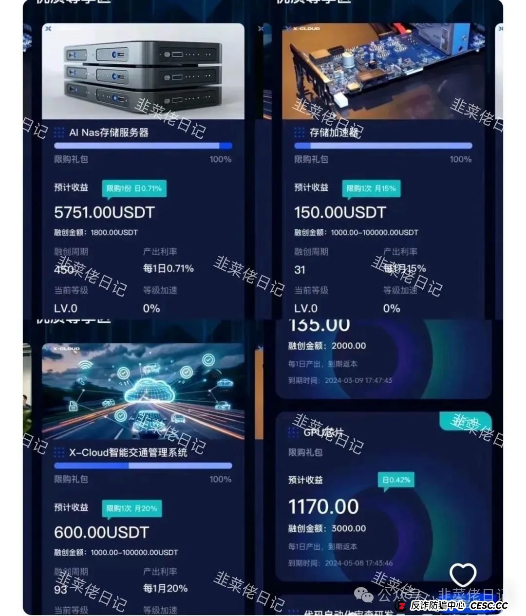 5月最新资金盘项目骗局曝光,DramaBox、芯光云XGAI随时可能卷钱跑路 5月最新资金盘项目骗局曝光,DramaBox、芯光云XGAI随时可能卷钱跑路