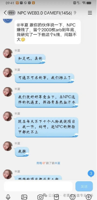 警惕NPC Web3.0骗局:5万会员卷入资金盘,操盘手圈钱过亿即将跑路! 警惕NPC Web3.0骗局:5万会员卷入资金盘,操盘手圈钱过亿即将跑路!