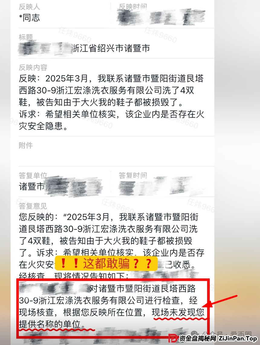 【宏涤洗衣】打着实体洗衣的幌子 大肆拉人头非法融资 受害会员三十万人 马上崩盘跑路