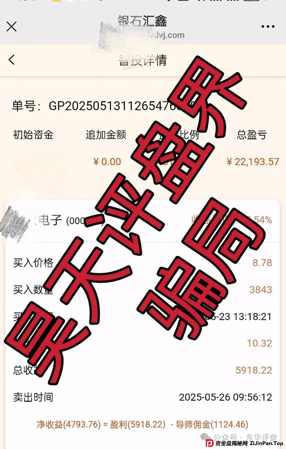 高度预警:正华联社(银石汇鑫)蒋正华股票跟单资金盘骗局,操盘手圈钱过亿,大量单割,即将崩盘跑路! 高度预警:正华联社(银石汇鑫)蒋正华股票跟单资金盘骗局,操盘手圈钱过亿,大量单割,即将崩盘跑路!