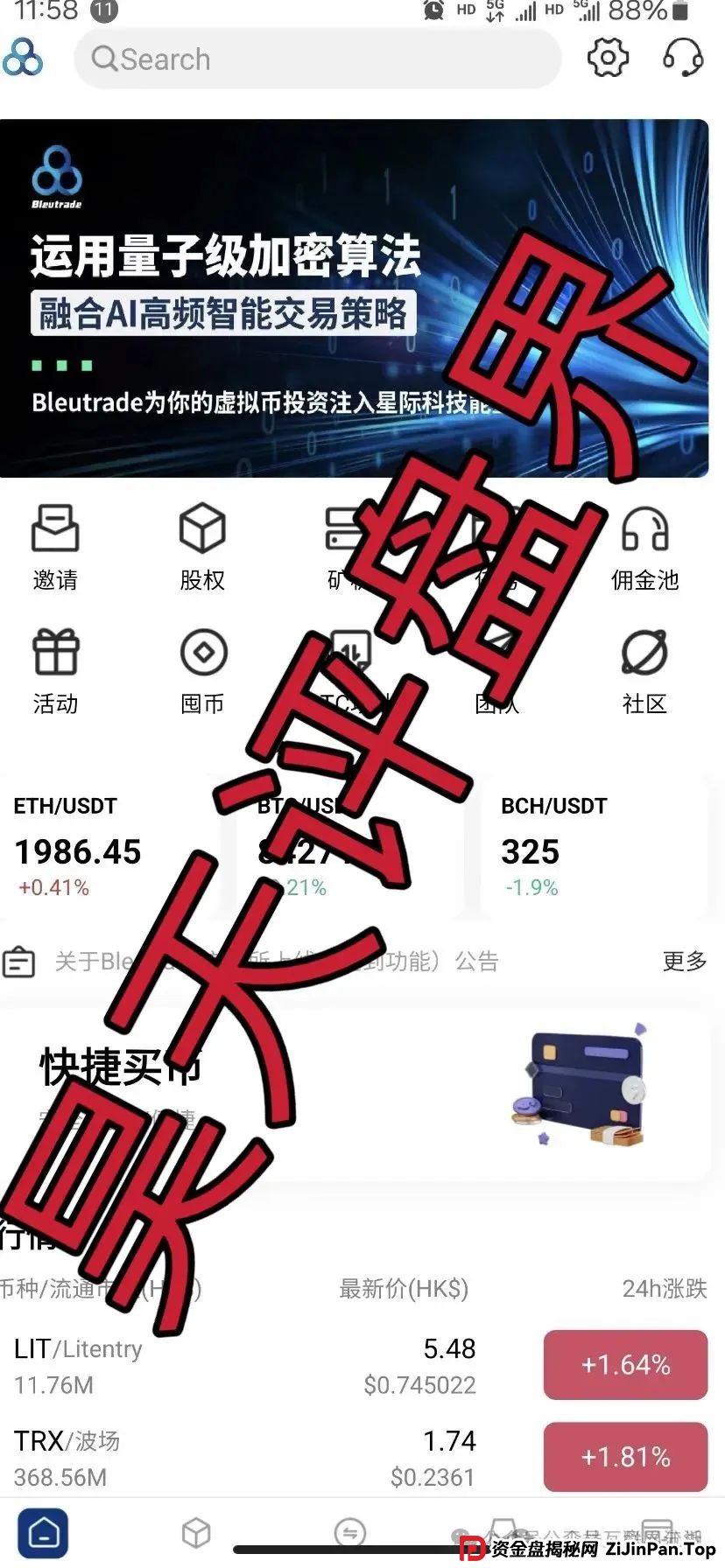 布鲁交易所Bleutrade跟单类资金盘骗局,打着投资“虚拟货币理财”的旗号,目前已经开始大量单割,即将崩盘跑路! 布鲁交易所Bleutrade跟单类资金盘骗局,打着投资“虚拟货币理财”的旗号,目前已经开始大量单割,即将崩盘跑路!