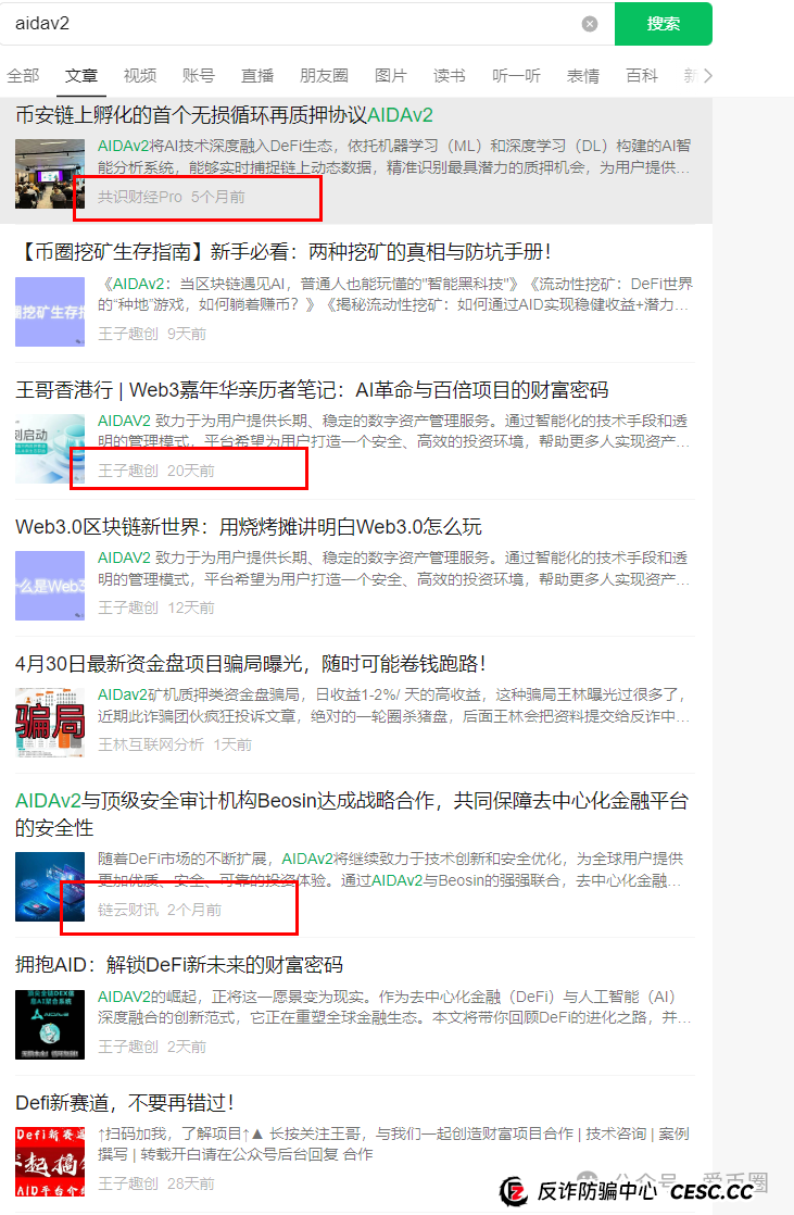 AIDAV2资金盘 勾结无良公众号联合缅北诈骗团伙割韭菜,速速远离!! AIDAV2资金盘 勾结无良公众号联合缅北诈骗团伙割韭菜,速速远离!!