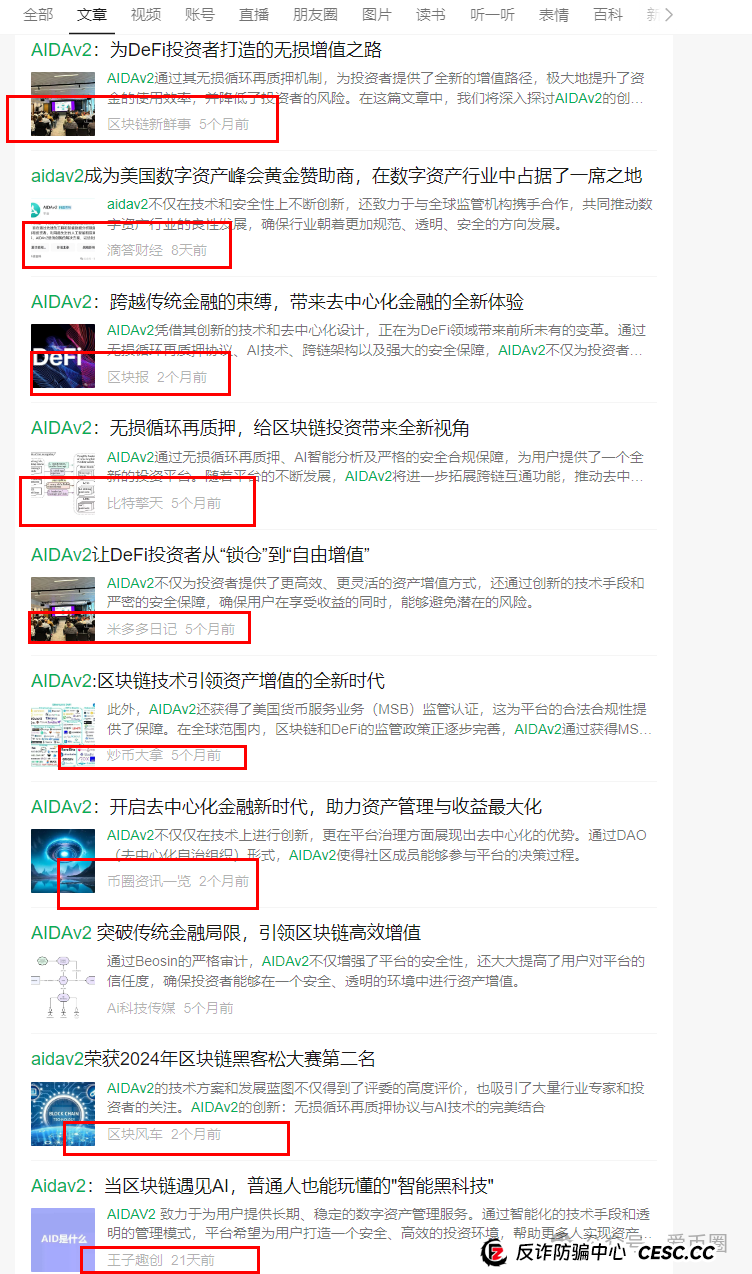 AIDAV2资金盘 勾结无良公众号联合缅北诈骗团伙割韭菜,速速远离!! AIDAV2资金盘 勾结无良公众号联合缅北诈骗团伙割韭菜,速速远离!!