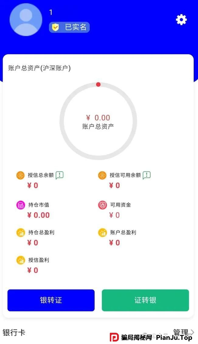 冒充蓝盒证券荐股群骗局揭秘:群里推荐股票,收割散户,圈钱上亿!马上跑路! 冒充蓝盒证券荐股群骗局揭秘:群里推荐股票,收割散户,圈钱上亿!马上跑路!
