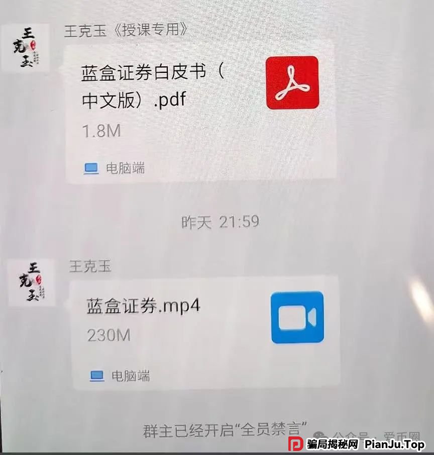 冒充蓝盒证券荐股群骗局揭秘:群里推荐股票,收割散户,圈钱上亿!马上跑路! 冒充蓝盒证券荐股群骗局揭秘:群里推荐股票,收割散户,圈钱上亿!马上跑路!