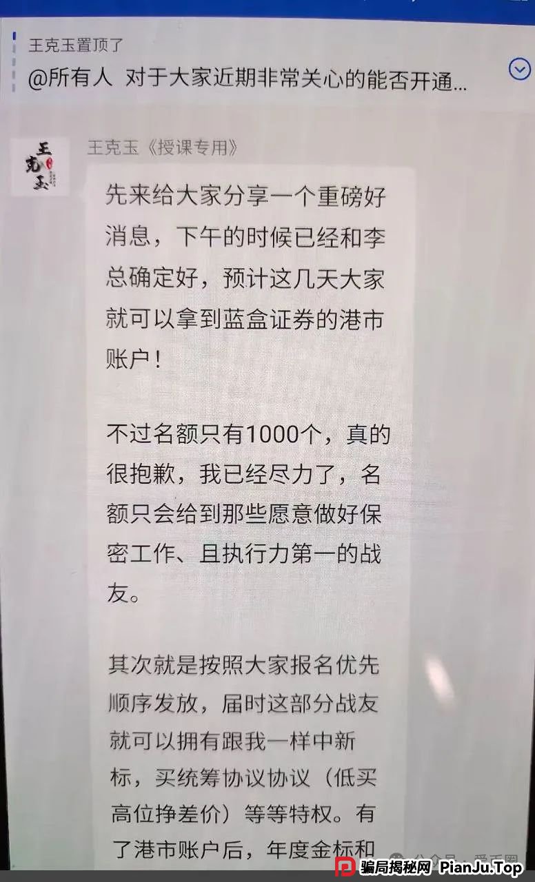 冒充蓝盒证券荐股群骗局揭秘:群里推荐股票,收割散户,圈钱上亿!马上跑路! 冒充蓝盒证券荐股群骗局揭秘:群里推荐股票,收割散户,圈钱上亿!马上跑路!