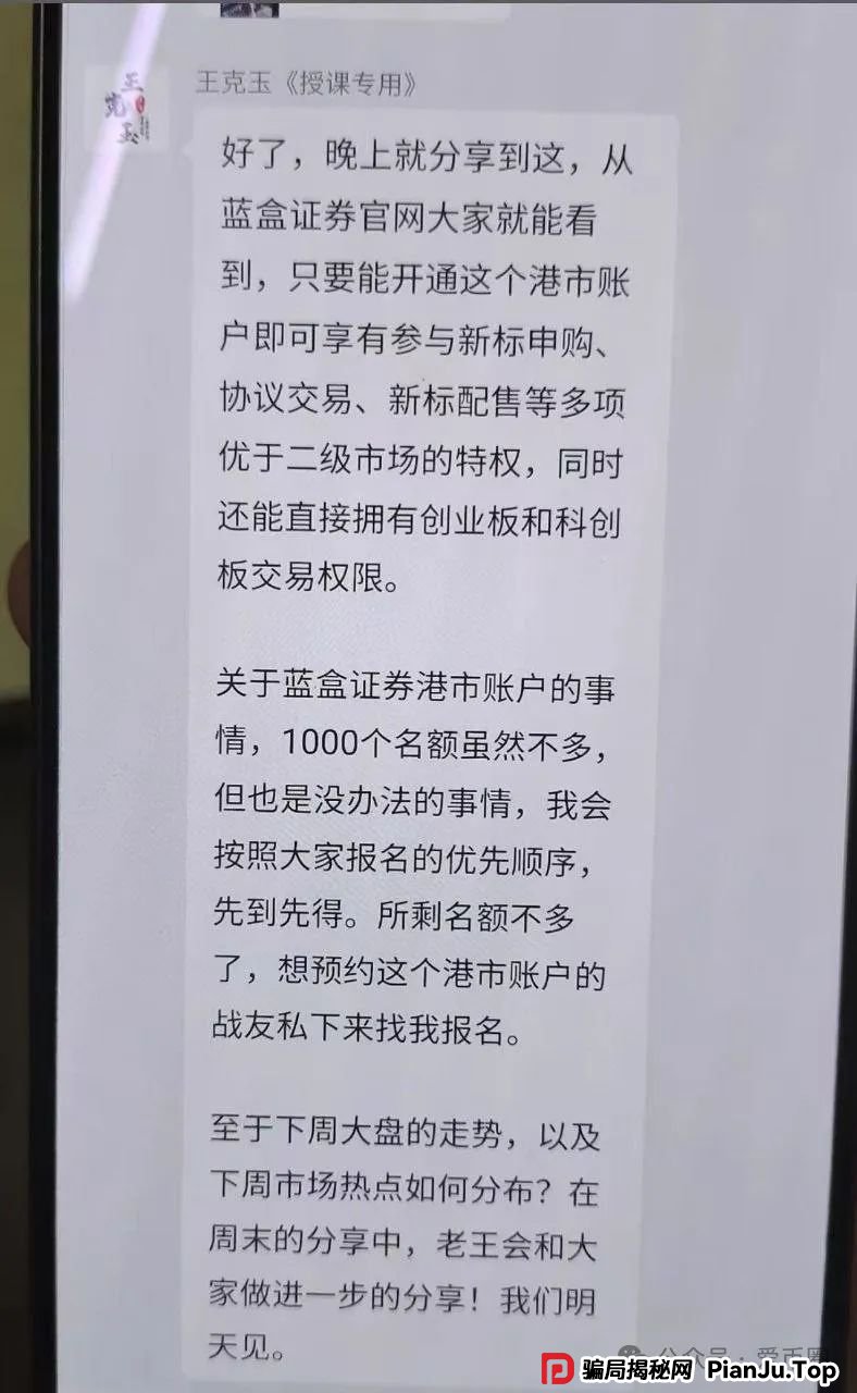 冒充蓝盒证券荐股群骗局揭秘:群里推荐股票,收割散户,圈钱上亿!马上跑路! 冒充蓝盒证券荐股群骗局揭秘:群里推荐股票,收割散户,圈钱上亿!马上跑路!
