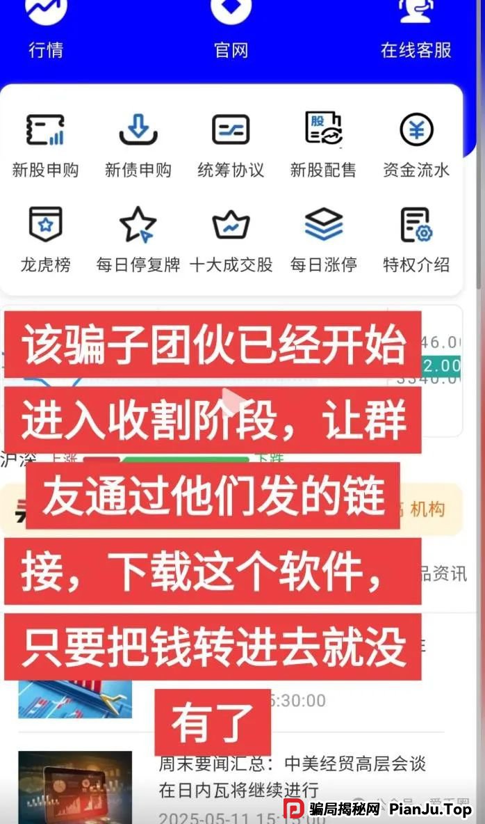 冒充蓝盒证券荐股群骗局揭秘:群里推荐股票,收割散户,圈钱上亿!马上跑路! 冒充蓝盒证券荐股群骗局揭秘:群里推荐股票,收割散户,圈钱上亿!马上跑路!