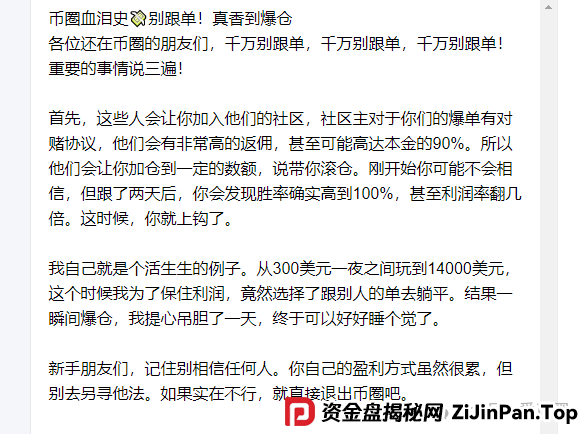 骗局揭秘:如何鉴别股票跟单资金盘骗局? 骗局揭秘:如何鉴别股票跟单资金盘骗局?