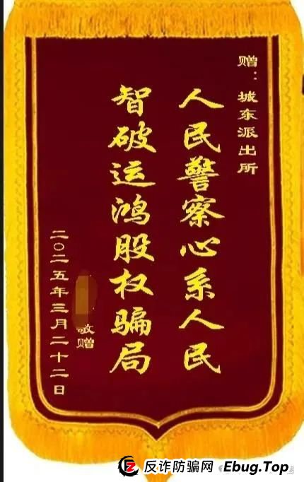 运鸿原始股骗局揭秘：运鸿集团股票真的还是假的？运鸿原始股是骗人的吗？