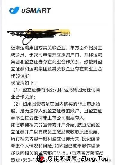 运鸿原始股骗局揭秘：运鸿集团股票真的还是假的？运鸿原始股是骗人的吗？