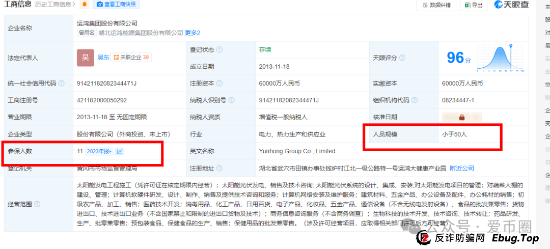 运鸿原始股骗局揭秘：运鸿集团股票真的还是假的？运鸿原始股是骗人的吗？