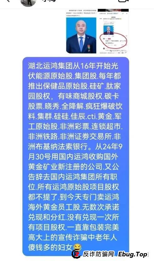 运鸿原始股骗局揭秘：运鸿集团股票真的还是假的？运鸿原始股是骗人的吗？