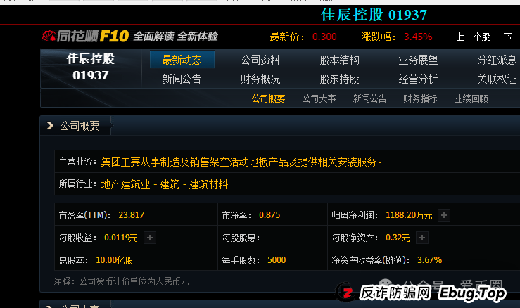 运鸿原始股骗局揭秘：运鸿集团股票真的还是假的？运鸿原始股是骗人的吗？