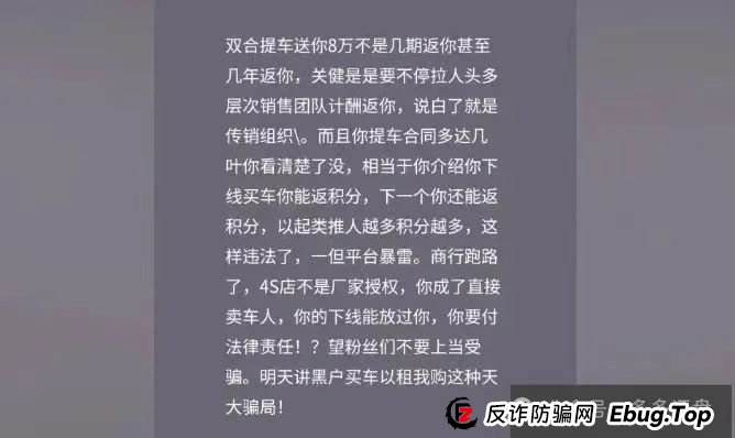 【双合元界】资金盘骗局:买车返现全是坑! 【双合元界】资金盘骗局:买车返现全是坑!